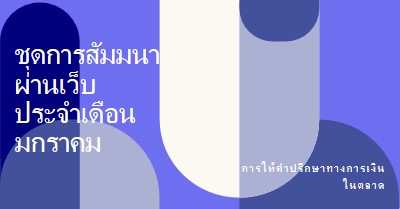 ชุดการสัมมนาผ่านเว็บประจําเดือนมกราคม blue modern-bold