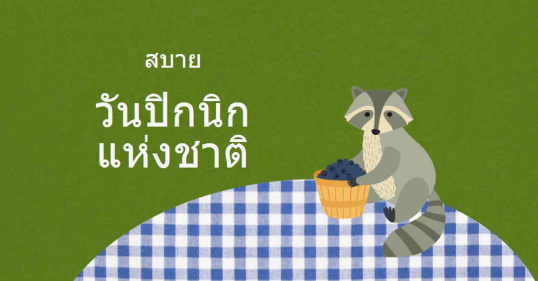 สุขสันต์วันปิกนิกแห่งชาติ green whimsical-color-block