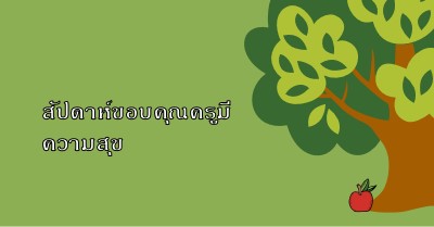 สัปดาห์ขอบคุณครูมีความสุข green whimsical-color-block