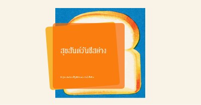 สุขสันต์วันชีสย่าง orange modern-bold