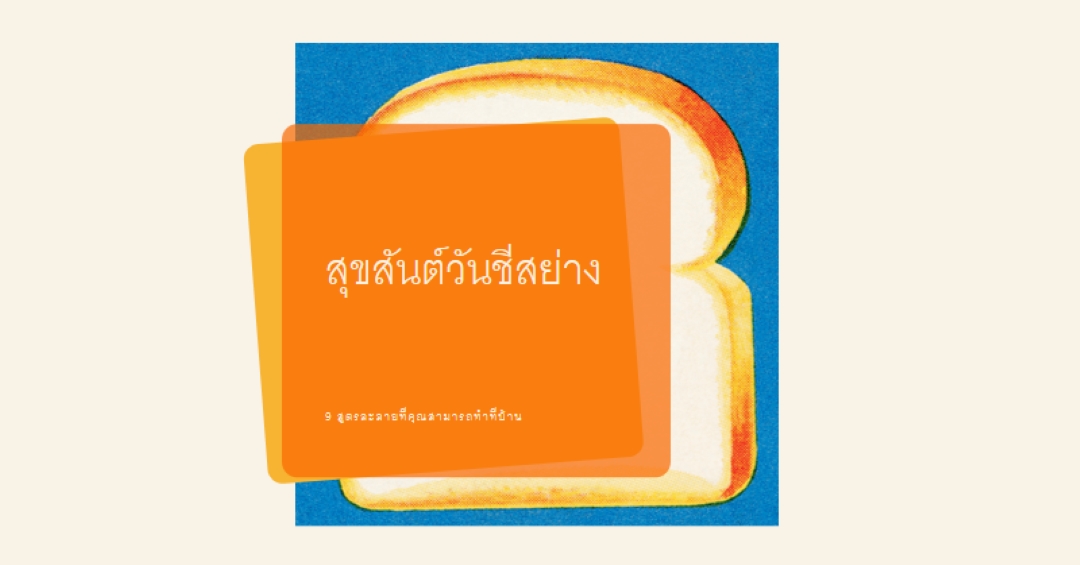 สุขสันต์วันชีสย่าง orange modern-bold