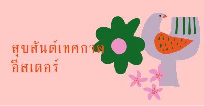 สุขสันต์เทศกาลอีสเตอร์ pink whimsical-color-block
