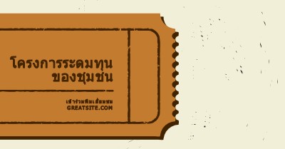 ตั๋วขนาดใหญ่ brown vintage-retro