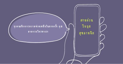 เป็นพันธมิตร purple whimsical-line