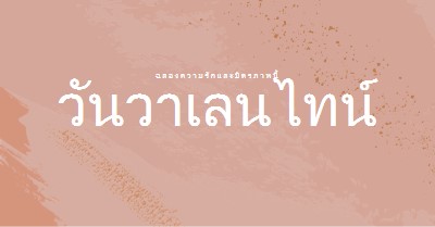 โอ้ที่รักของฉัน pink organic-boho