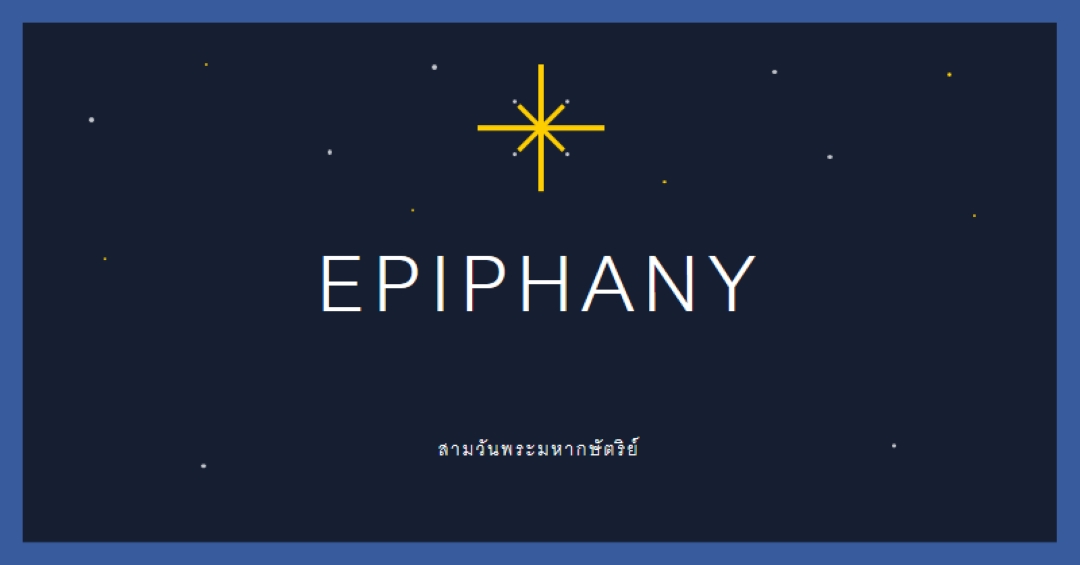 การสังเกต Epiphany blue modern-simple