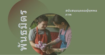 ความช่วยเหลืออยู่ที่นี่แล้ว green modern-simple