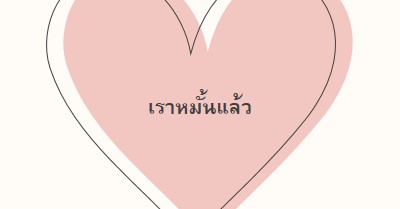 หัวใจทั้งหมด pink modern-simple