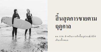 ความสุขบนชายหาด gray modern-bold