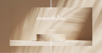 ไม้สด brown modern-simple