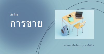 กลับไปที่การขายของโรงเรียน blue modern-simple