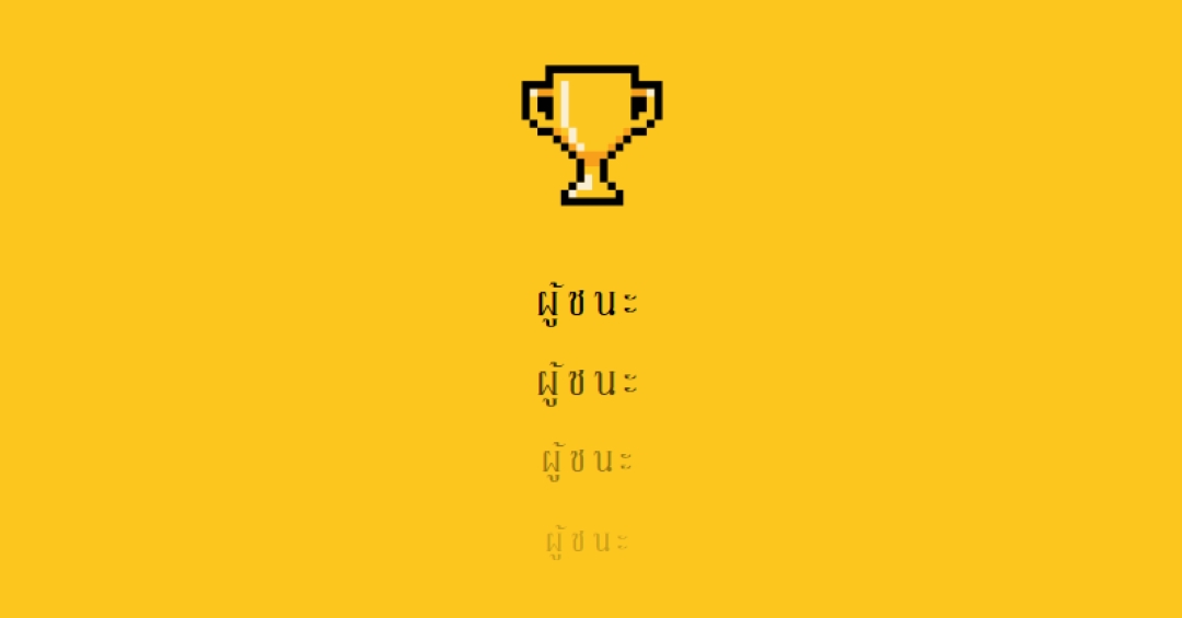 ชีวิตถ้วยรางวัล yellow vintage-retro