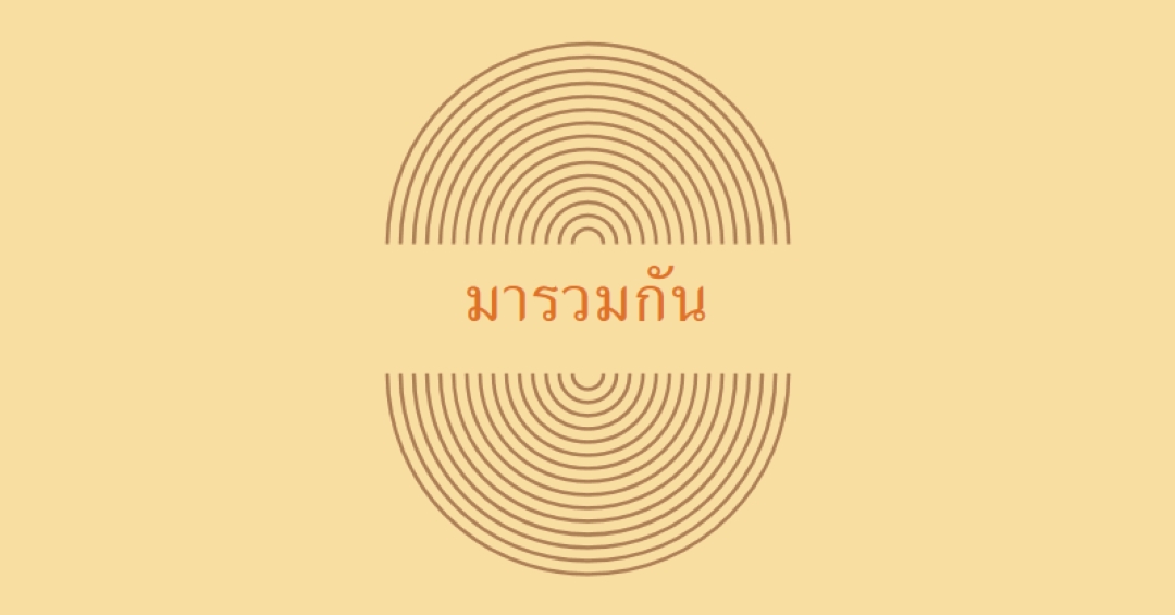 รวมกองกําลัง yellow vintage-retro