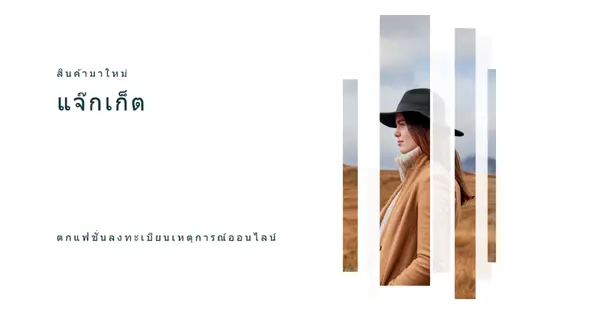 ความเร่าร้อนในฤดูใบไม้ร่วง white modern-simple