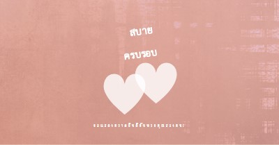 หัวใจถึงหัวใจ pink modern-simple