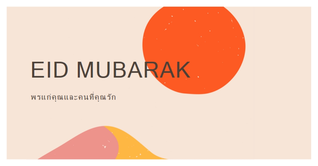 พร Eid pink organic-simple