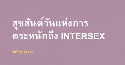 สุขสันต์วันแห่งการตระหนักถึง Intersex purple modern-bold