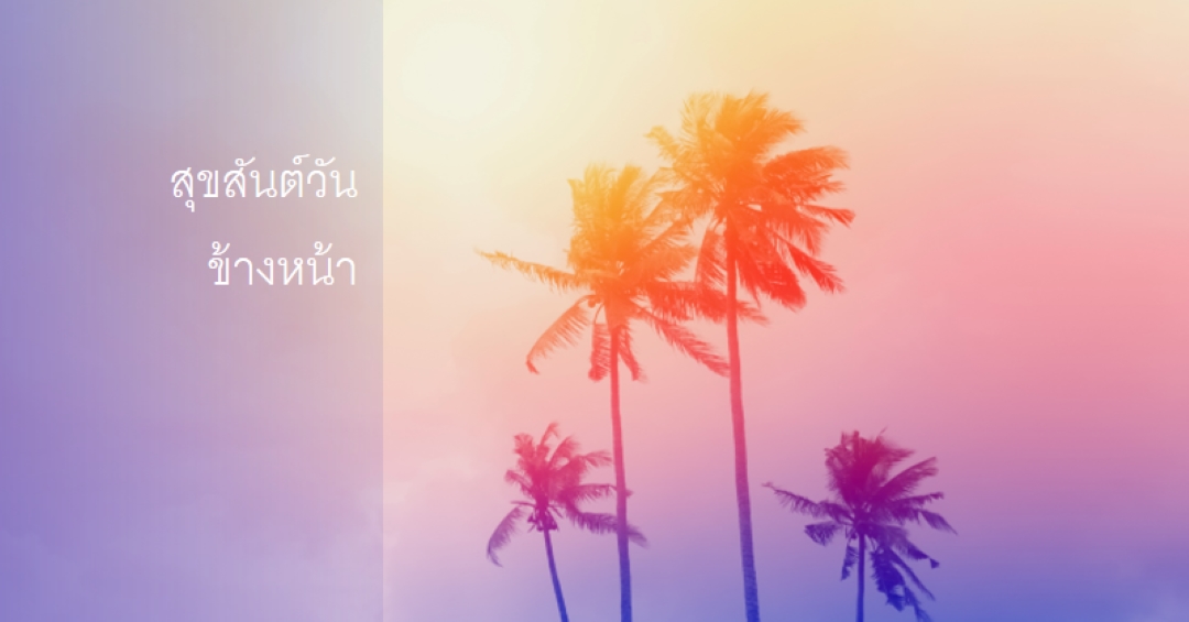 รอ คอย orange modern-bold
