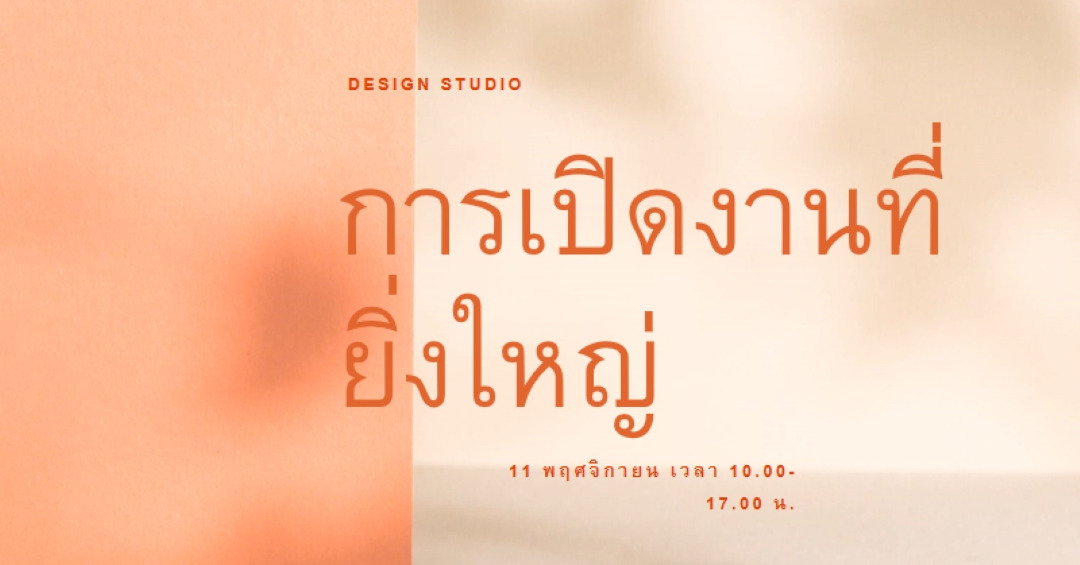 การเปิดใช้แบบ Soft orange modern-bold