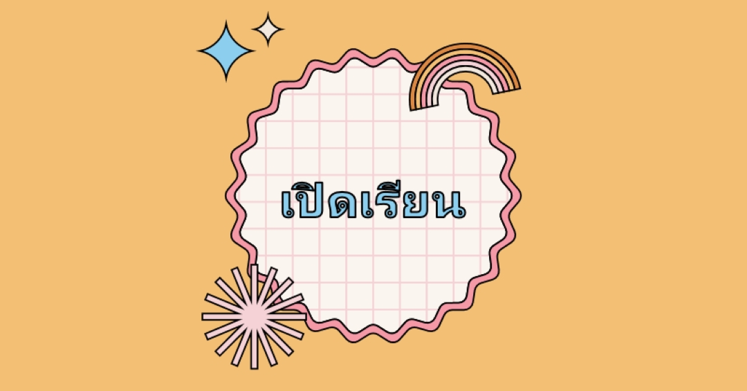 ความกระตือรือร้นของโรงเรียน orange vintage-retro