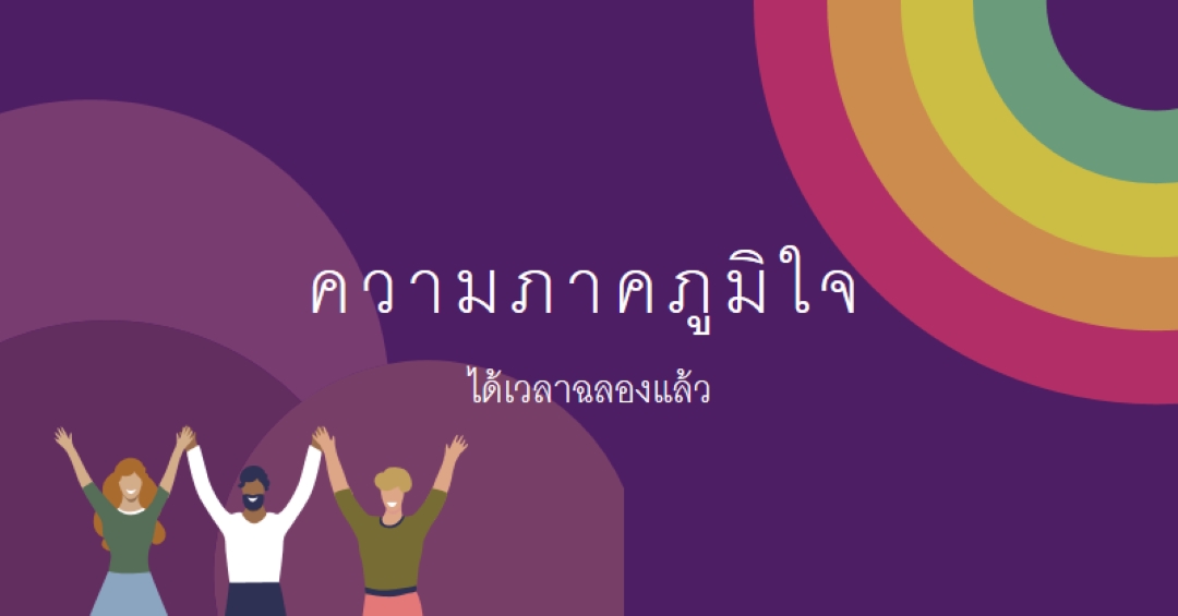 เฉลิมฉลองความภาคภูมิใจ purple modern-bold