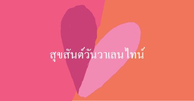 หัวใจเปิด orange modern-color-block