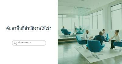 พื้นที่สํานักงานให้เช่า blue modern-simple