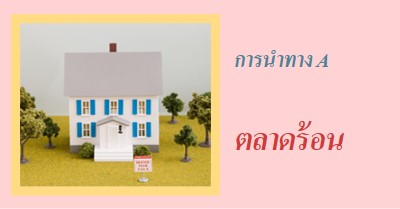 ที่พักร้อน pink vintage-retro