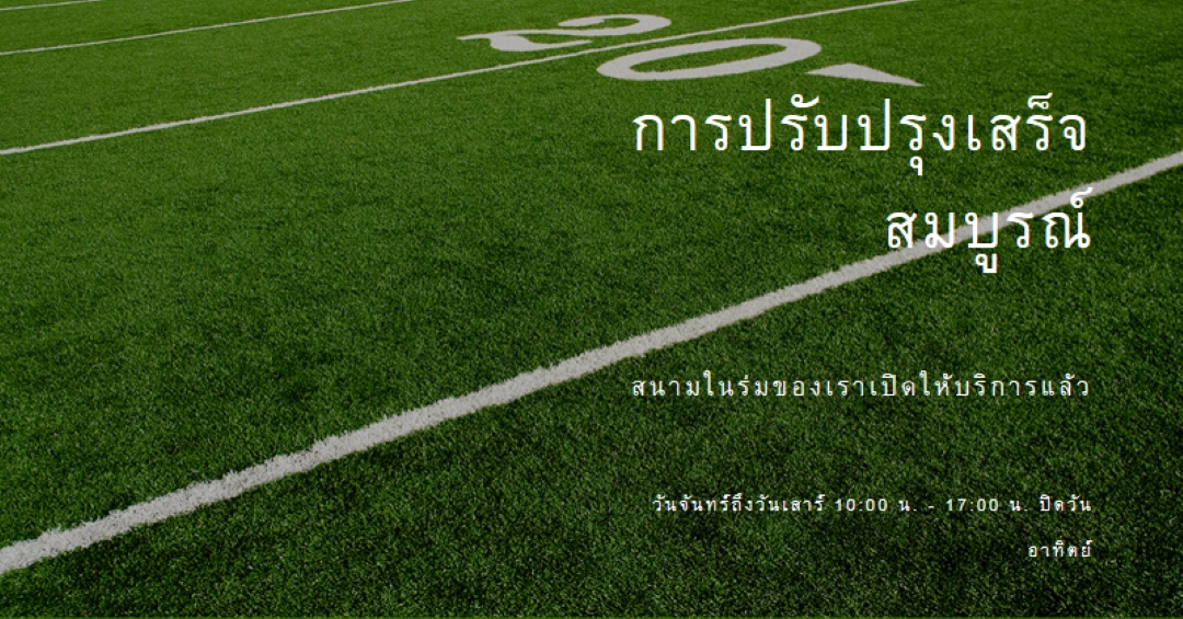 การปรับปรุงเสร็จสมบูรณ์ green modern-simple