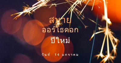 สุขสันต์วันปีใหม่ออร์โธดอก black modern-simple