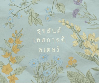 คําอธิษฐานเทศกาลอีสเตอร์ blue vintage-botanical