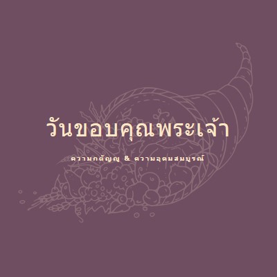 การเก็บเกี่ยวที่อุดมสมบูรณ์ purple modern-simple