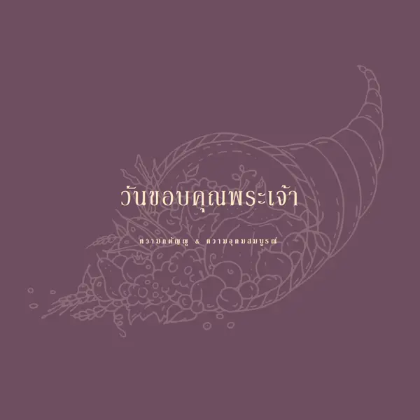 การเก็บเกี่ยวที่อุดมสมบูรณ์ purple modern-simple