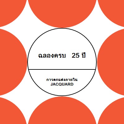 เฉลิมฉลอง 25 ปี orange modern-geometric-&-linear