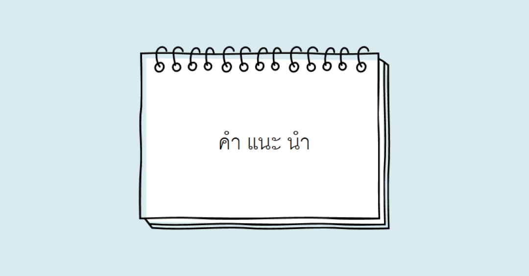 คําแนะนําของคุณ blue whimsical-line