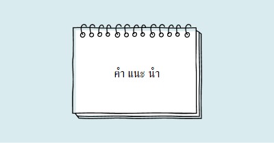 คําแนะนําของคุณ blue whimsical-line