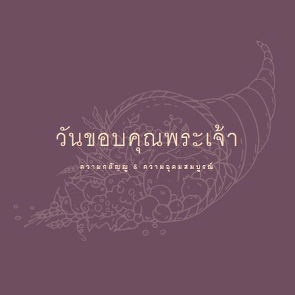 การเก็บเกี่ยวที่อุดมสมบูรณ์ purple modern-simple