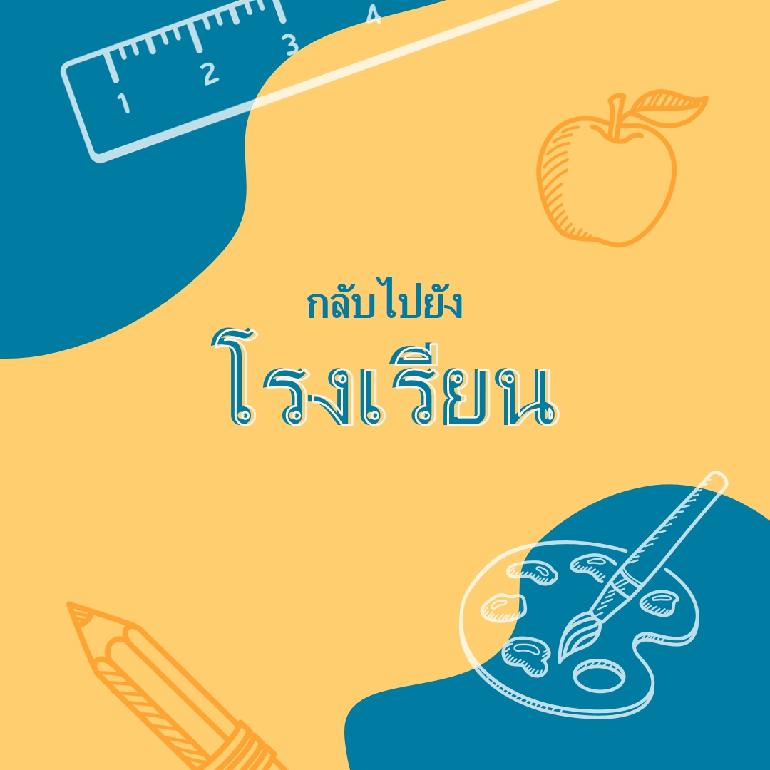ยอดเยี่ยมสําหรับโรงเรียน yellow modern-geo-&-linear