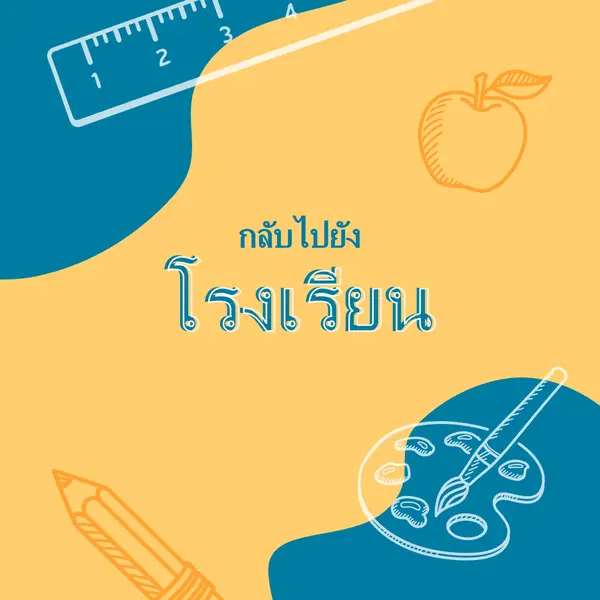 ยอดเยี่ยมสําหรับโรงเรียน yellow modern-geo-&-linear