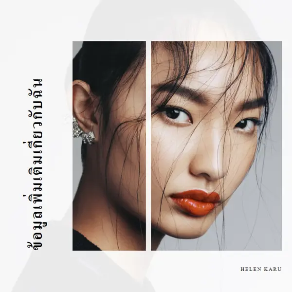 ใกล้ชิด white modern-simple