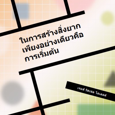 เชื่อถือกระบวนการ orange modern-geo-&-linear