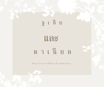 สวนแห่งความรัก gray vintage-botanical