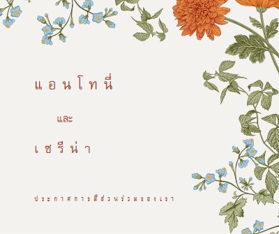 รักดอกไม้บาน white vintage-botanical