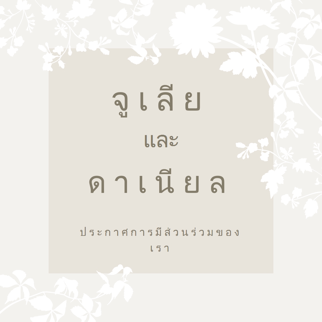 สวนแห่งความรัก gray vintage-botanical