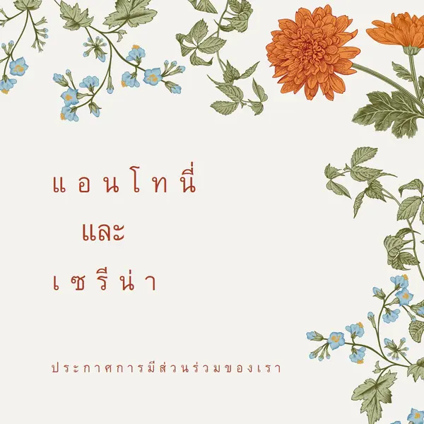 รักดอกไม้บาน white vintage-botanical