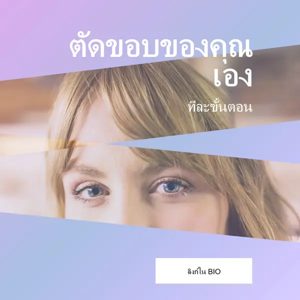 ตัดขอบของคุณเอง purple modern-bold