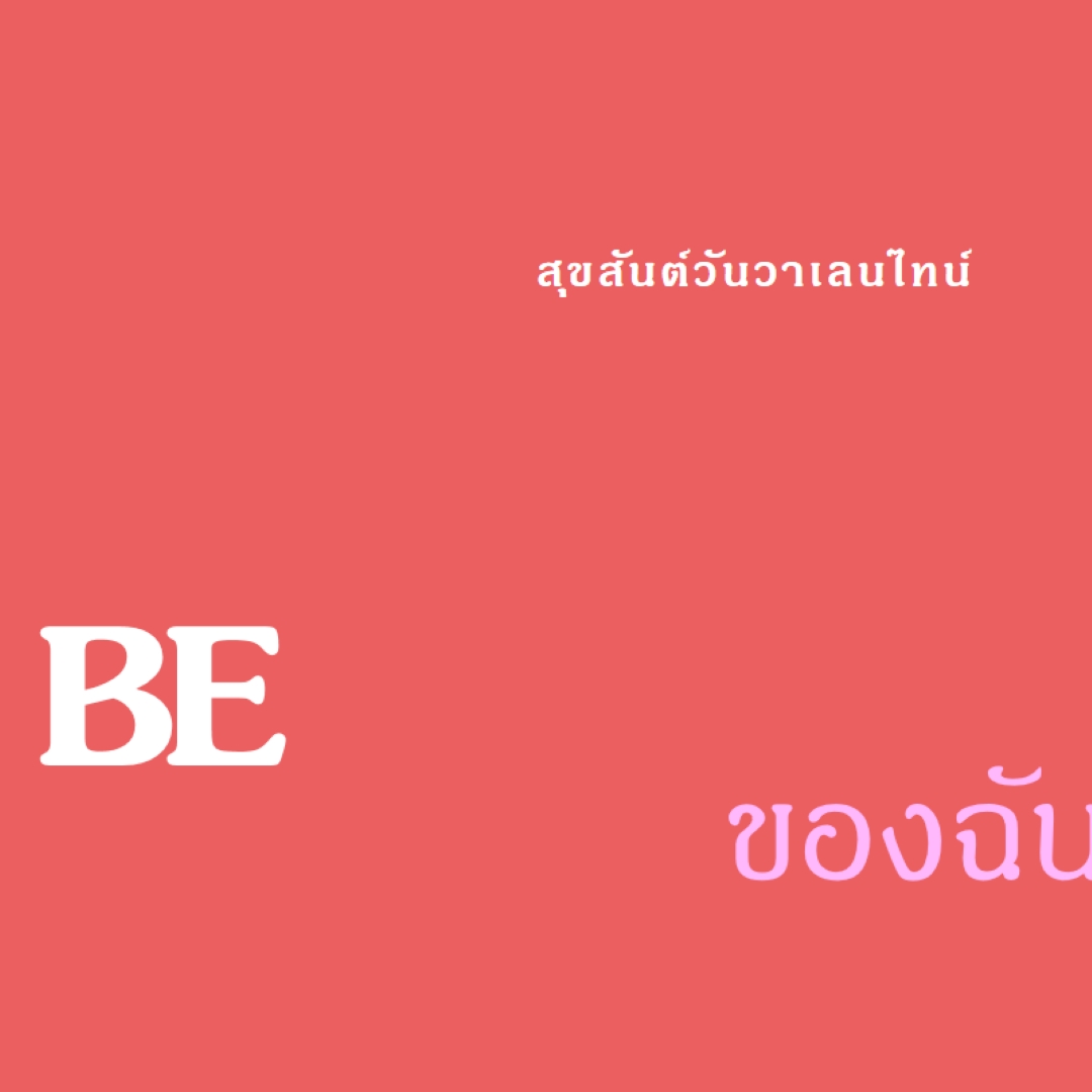เป็นหรือไม่เป็น red modern-simple