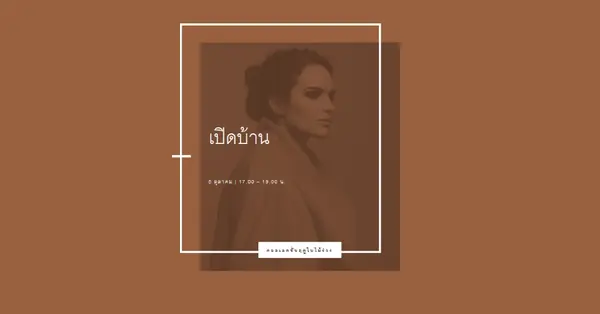 แฟชั่นตัวหนา brown modern-bold
