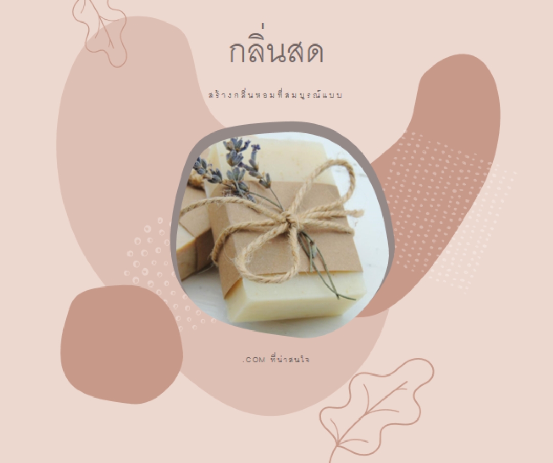 กลิ่นสด pink organic-boho