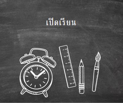 บันทึกโดยระฆัง black whimsical-line